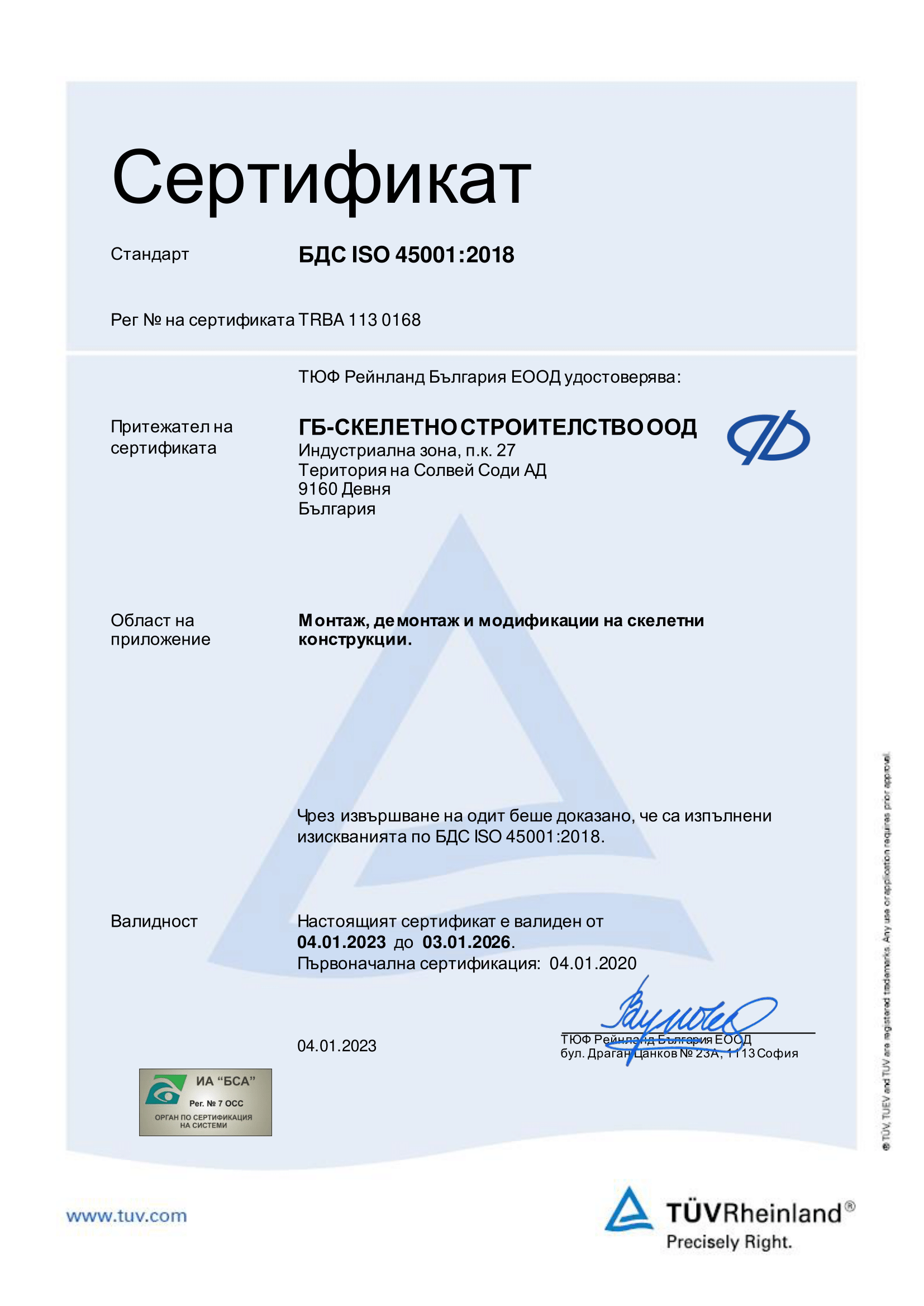 Certificate 45001:2018